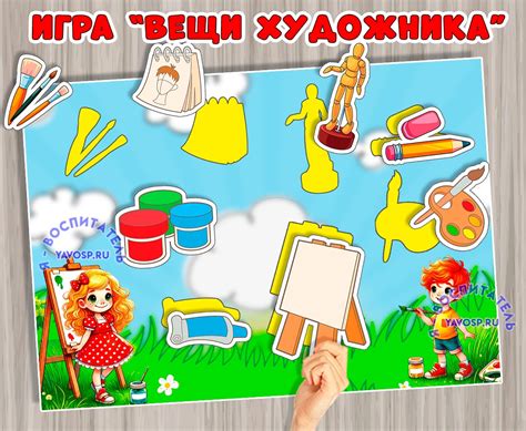 Игра "Вещи художника" | скачать и распечатать