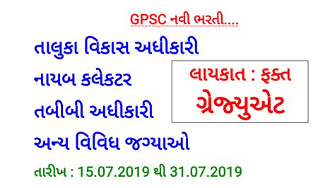 GPSC CLASS 1-2 NEW JOBS UPDATE 2019-20 #GPSC.GUJARAT.GOV.IN - RDRATHOD.IN