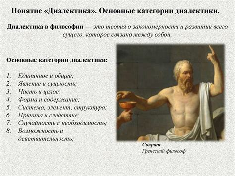 Основные категории диалектики в философии - презентация онлайн
