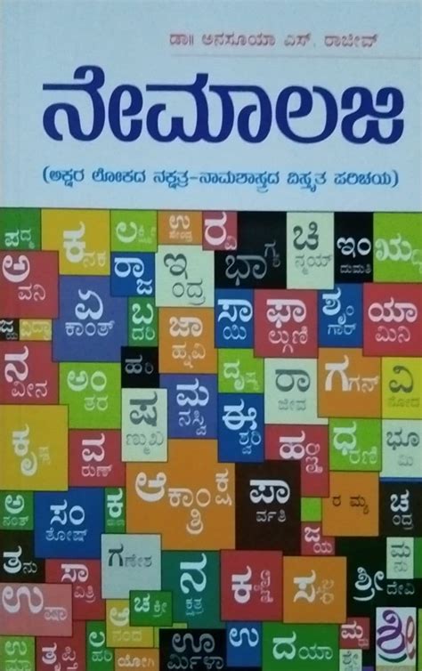 Nameology | Religious | Dr. Anasuya Rajeev | Kannada Book – Harivu Books