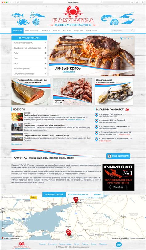 Сайт сети магазинов морепродуктов Камчатка - WoW DESIGN Краснодар