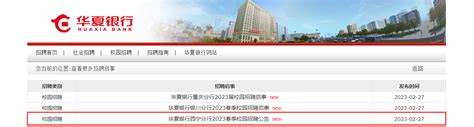 2023年华夏银行青海西宁分行春季校园招聘简章 报名时间3月26日截止