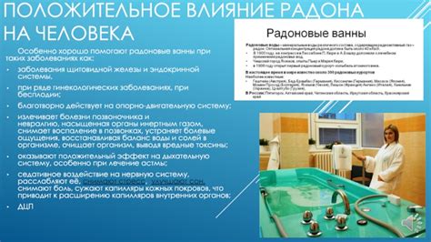 Радон в воде. Его польза и вред презентация, доклад