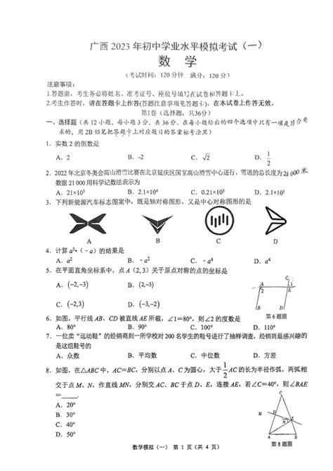 江西省2023年初中学业水平模拟考试数学信息卷1（含解析）-21世纪教育网