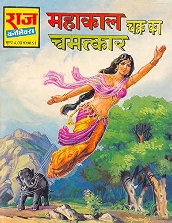 Buy Mahakal Chakra Ka Chamatkar Book Online at Low Prices in India ...