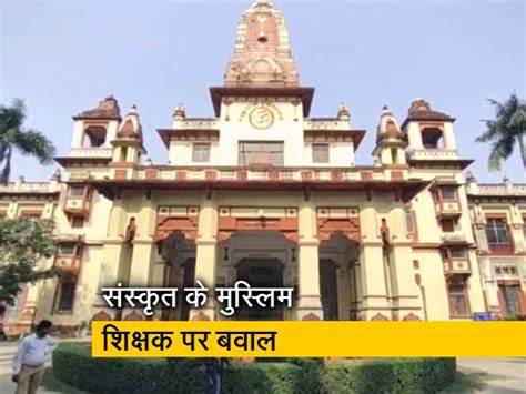 BHU: फिरोज खान ने संस्कृत विद्या धर्म विज्ञान संकाय से दिया इस्तीफा ...