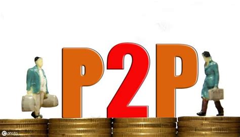 如何判断一家P2P理财公司是合规的?