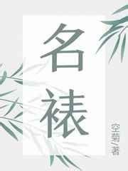 名裱-空菊-最新章节全文免费阅读-汝慕文学