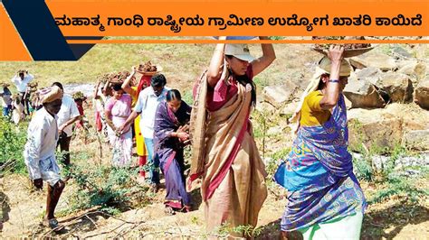 MGNREGA ಬಗ್ಗೆ ನಿಮಗೆ ಎಷ್ಟು ಗೊತ್ತು? ಪಂಚಾಯತ್‌ ನಿಮಗೆ ಕೆಲಸ ಕೊಡಲಿಲ್ಲ ಎಂದರೆ ...