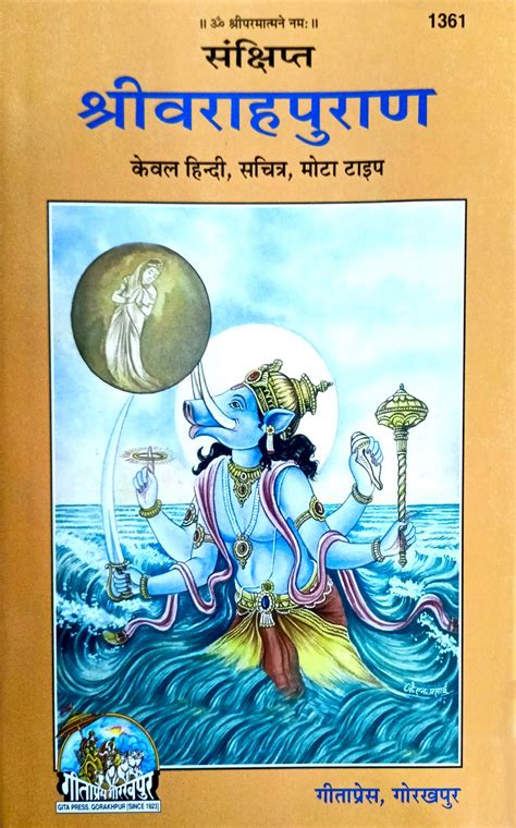 Shri Varah Puran Sankshipt [Kewal Hindi Sachitra Mota Type] (1361) By ...