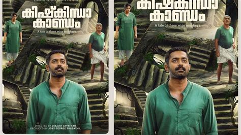 കിഷ്കിന്ധാ കാണ്ഡം പുതിയ പോസ്റ്റർ പുറത്ത്; ചിത്രം ഓണം റിലീസിന് - Asif ...