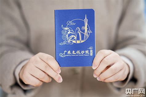 广东再推9000本文旅护照 融入文旅打卡新玩法_央广网