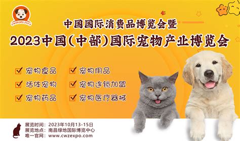 2023第4届华东国际宠物用品展览会(杭州)-宠物展会-宠矩网