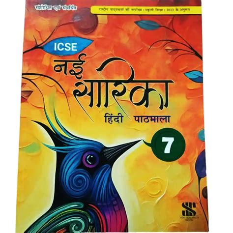 Saraswati - ICSE Hindi Nai Sarika for Class 7 - Latest for 2025 Examin ...