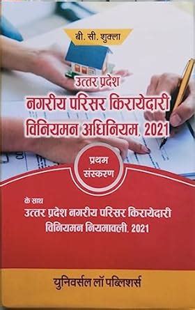 Buy Uttar Pradesh Urban Premises Tenancy Regulation Act, 2021 Book ...