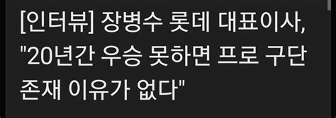 롯데 우승못한지 30년 됐지? - 치지직 - 에펨코리아
