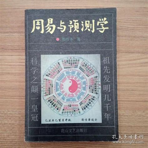邵伟华-周易与预测学.PDF - 藏书阁