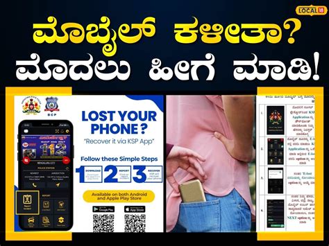 Important: ಮೊಬೈಲ್‌ ಕಳೆದುಕೊಂಡ ತಕ್ಷಣ ಈ ಕ್ರಮ ಅನುಸರಿಸಿ, ಪೊಲೀಸ್‌ ಸ್ಟೇಷನ್‌ ಗೆ ...