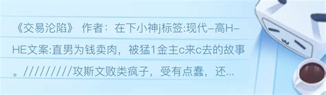 海棠作者在下小神j原著，现代欢乐纯爱有声剧《交易沦陷》（贾诩x刘明月）1-13集 -6park.com