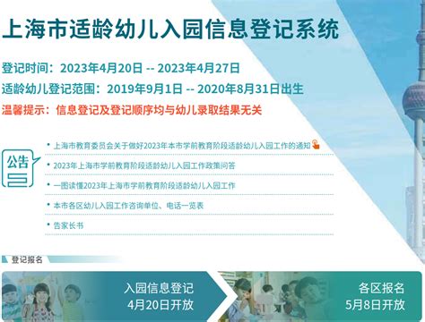 上海明天起开始小班入园网上信息登记（附重要时间安排及热门问答）- 上海市崇明区人民政府
