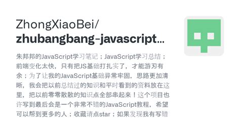 GitHub JavaScript 的图像结果