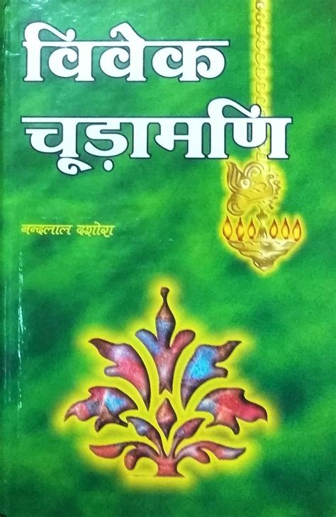 VIVEK CHUDAMANI : NANDLAL DASHORA: Amazon.in: Books