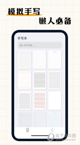 手写模拟器手机版下载官方-手写模拟器安卓版3.2.1最新版-精品下载