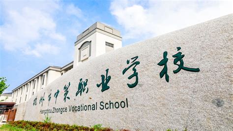 杭州市中策职业学校环境,杭州市中策职业学校好不好？