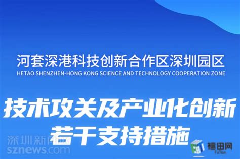 图解 杭州高新区（滨江）科技创新产业扶持基金管理暂行办法的政策解读