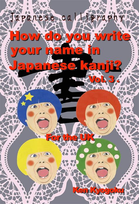 How do you write your name in Japanese kanji ? Vol.3. UK: Japanese ...