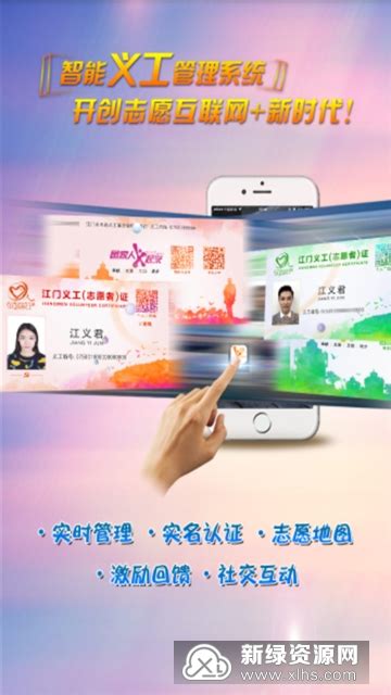 江门义工app最新版本下载-江门市义工网app官方安卓版v2.16手机版_新绿资源网