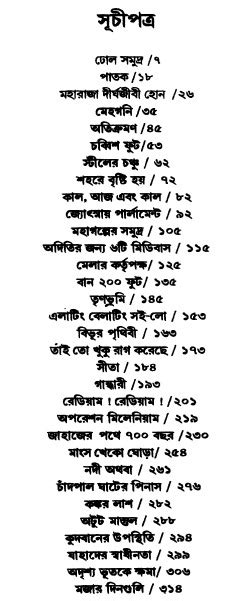 Trinabhumi by Sadhan Chattopadhyay | Bangla eBooks pdf