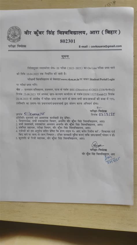 Veer Kunwar Singh University, Ara, Bihar – 802301