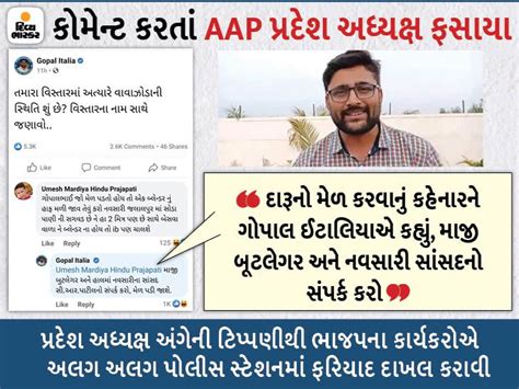 7 complaints in Surat against AAP's Gopal Italia for commenting that ...