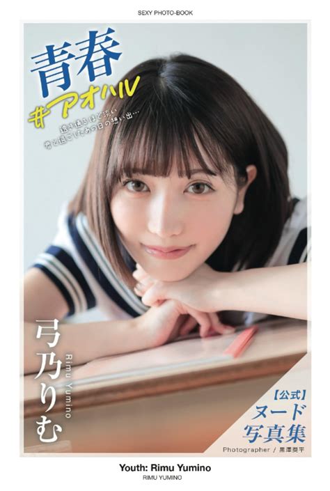 Youth: Rimu Yumino[Nude Photobook] (PRESTIGE DIGITAL India | Ubuy