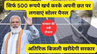 Free solar panel yojana online registration |अब सोलर सिस्टम लगवाएं ...