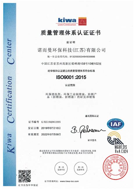ISO14001认证|专利证书 - 诺而曼环保科技（江苏）有限公司 一站式清洗解决方案供应商