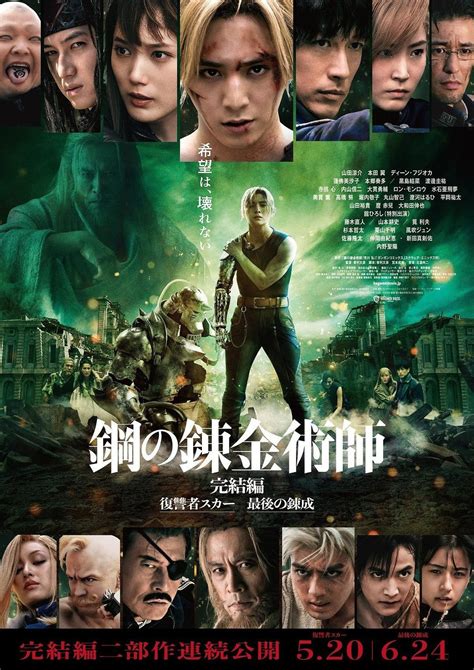 真人版电影《钢之炼金术师》两部新作公开，完结篇《复仇者斯卡／最后的炼成》将于5、6月上映！ - 知乎
