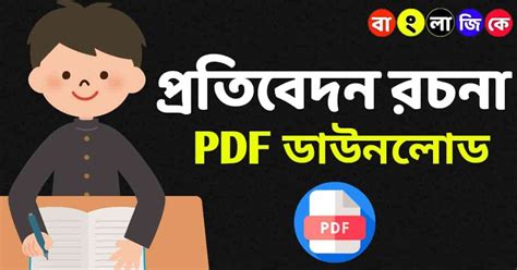 Bengali Report Writing for psc clerkship mains | miscellaneous mains ...