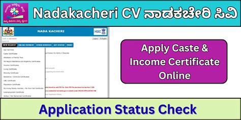 Nadakacheri CV Status - ನಾಡಕಚೇರಿ ಸಿವಿ Application