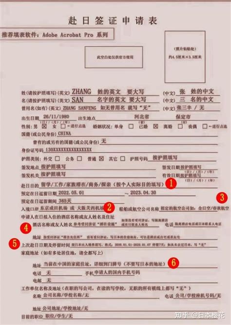 日本签证申请表填写样本图片