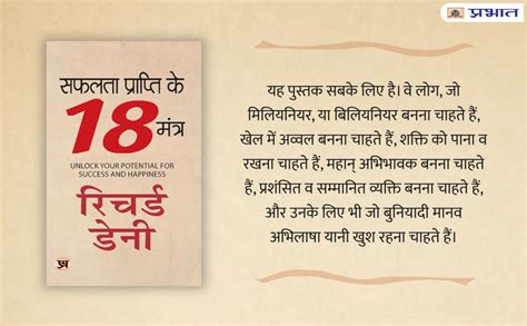 Safalta Prapti Ke 18 Mantra (Hindi Edition) eBook : Denny, Richard ...