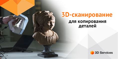 3D сканирование для копирования деталей. Сделать копию