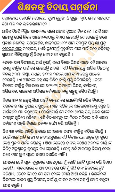 Farewell Speech in Odia for Teachers | NijuktiOdisha.in