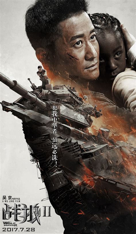 吴京《战狼2》电影海报|平面|海报|赵力johnny - 原创作品 - 站酷 (ZCOOL) | โปสเตอร์หนัง