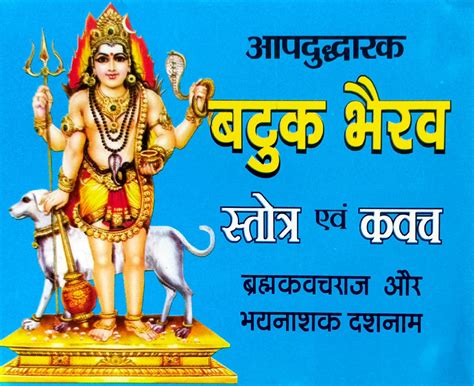 Batuk Bhairav Stotra Evam Kawach By Kapil Mohan – Bookkish India