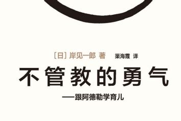 资料下载：不管教的勇气.pdf