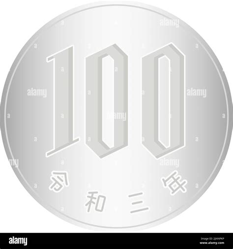 Japanese Yen Coins (Money), 100 Yen Coin (Back) - Translation: 2021 ...