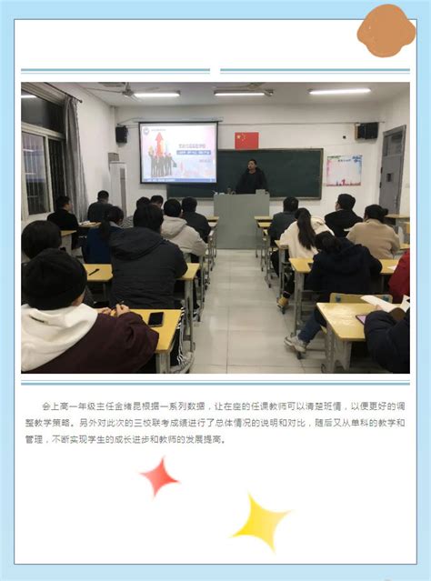 高中三校联考(期中考试)成绩分析会-芜湖北城实验学校