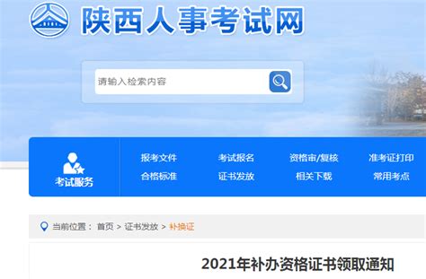 2021年陕西补办初级经济师证书领取通知